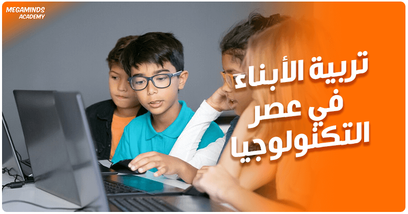 تربية الأبناء في عصر التكنولوجيا: الموازنة بين الشاشات والأنشطة الواقعية